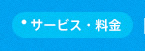 料金_ボタン